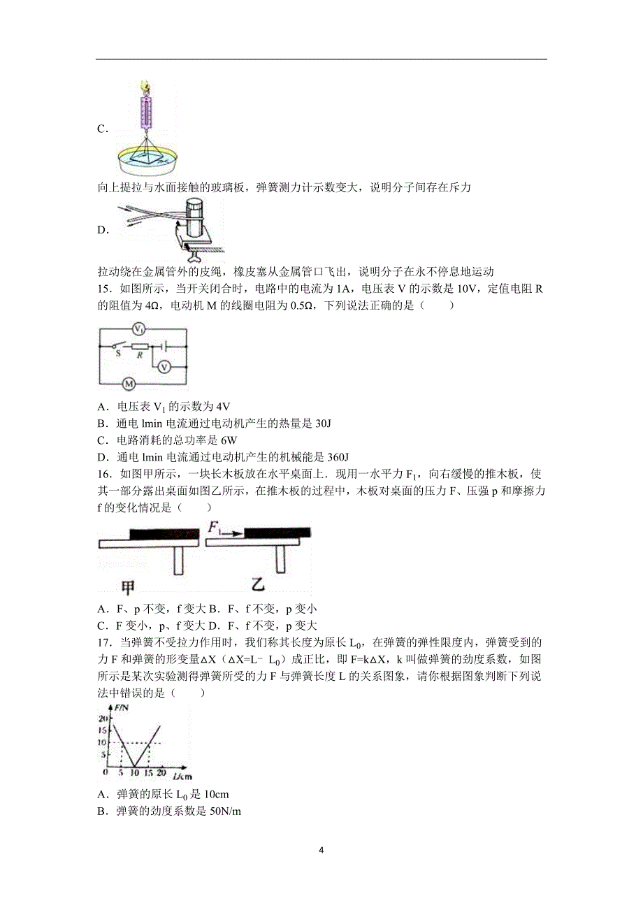 2016年安徽省蚌埠市中考物理二模试卷（1）（解析版）.doc_第4页