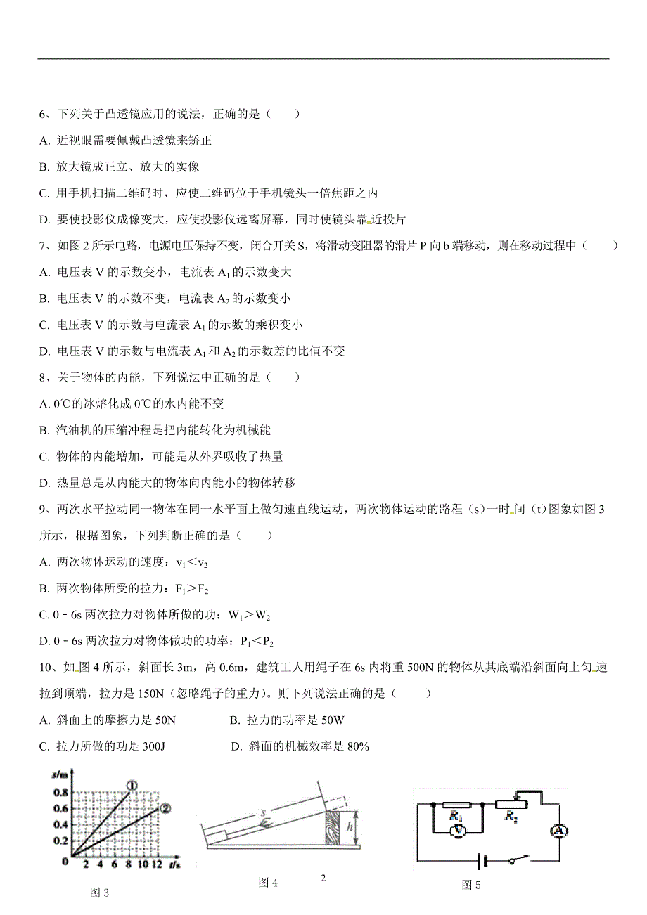 四川省雅安中学2019届九年级下学期二诊物理试题.docx_第2页