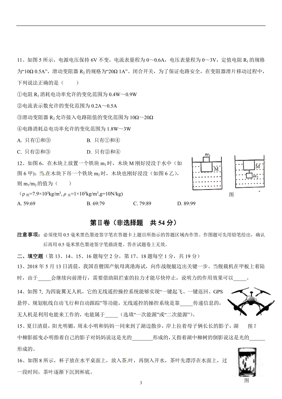 四川省雅安中学2019届九年级下学期二诊物理试题.docx_第3页