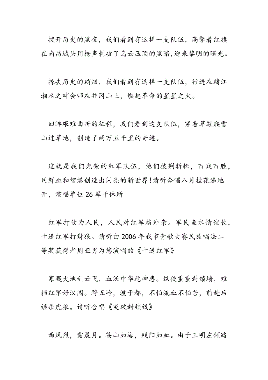 最新纪念长征胜利80周年主持词大全-范文精品_第3页