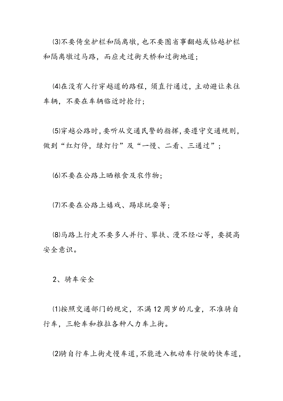 2019年最新校园安全管理制度_第2页