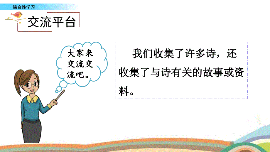 部编版（统编）小学语文 四年级下册 第三单元《综合性学习：轻叩诗歌大门》教学课件PPT（完整版_第2页