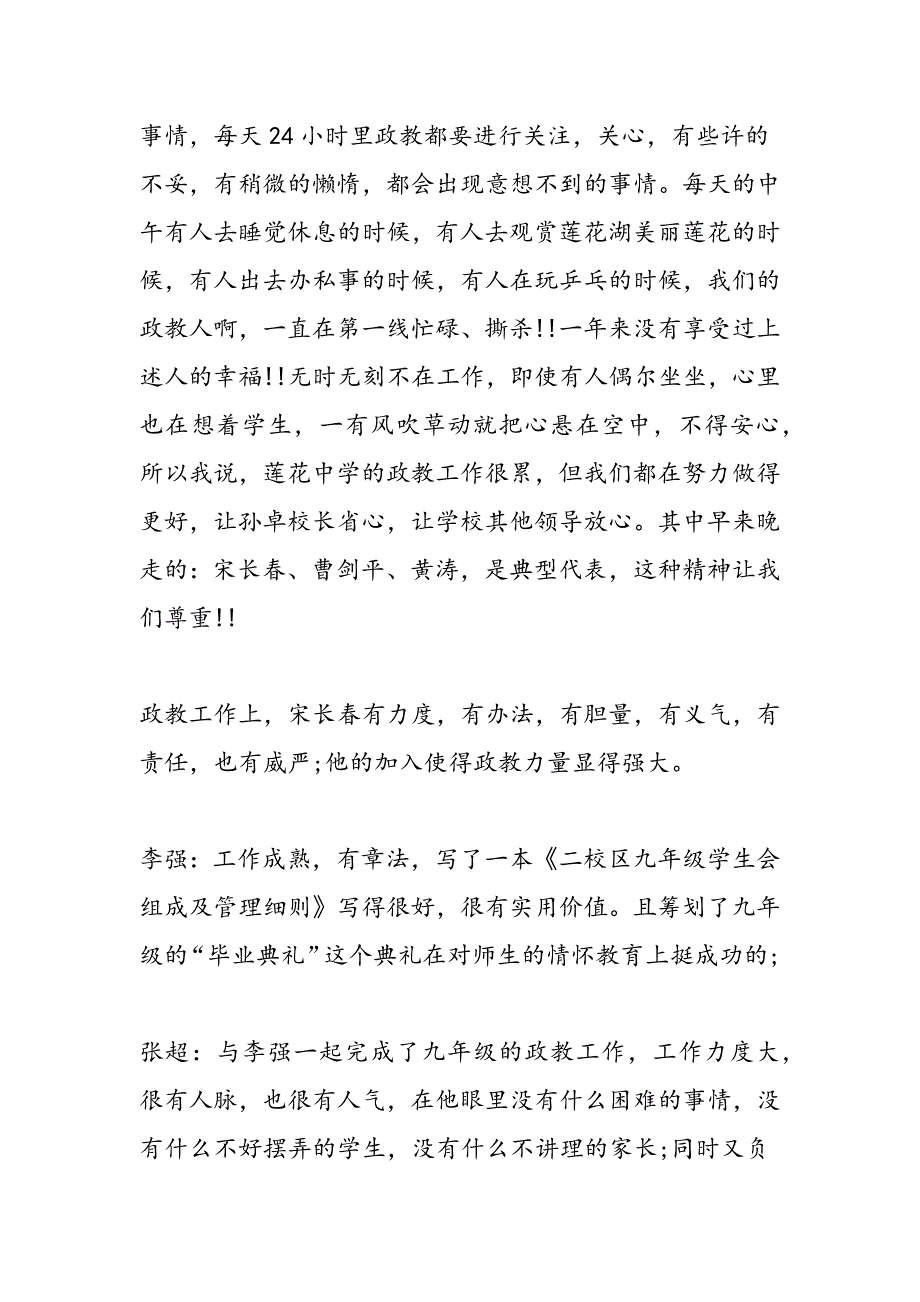 最新最新政工年终工作总结精选-范文精品_第3页