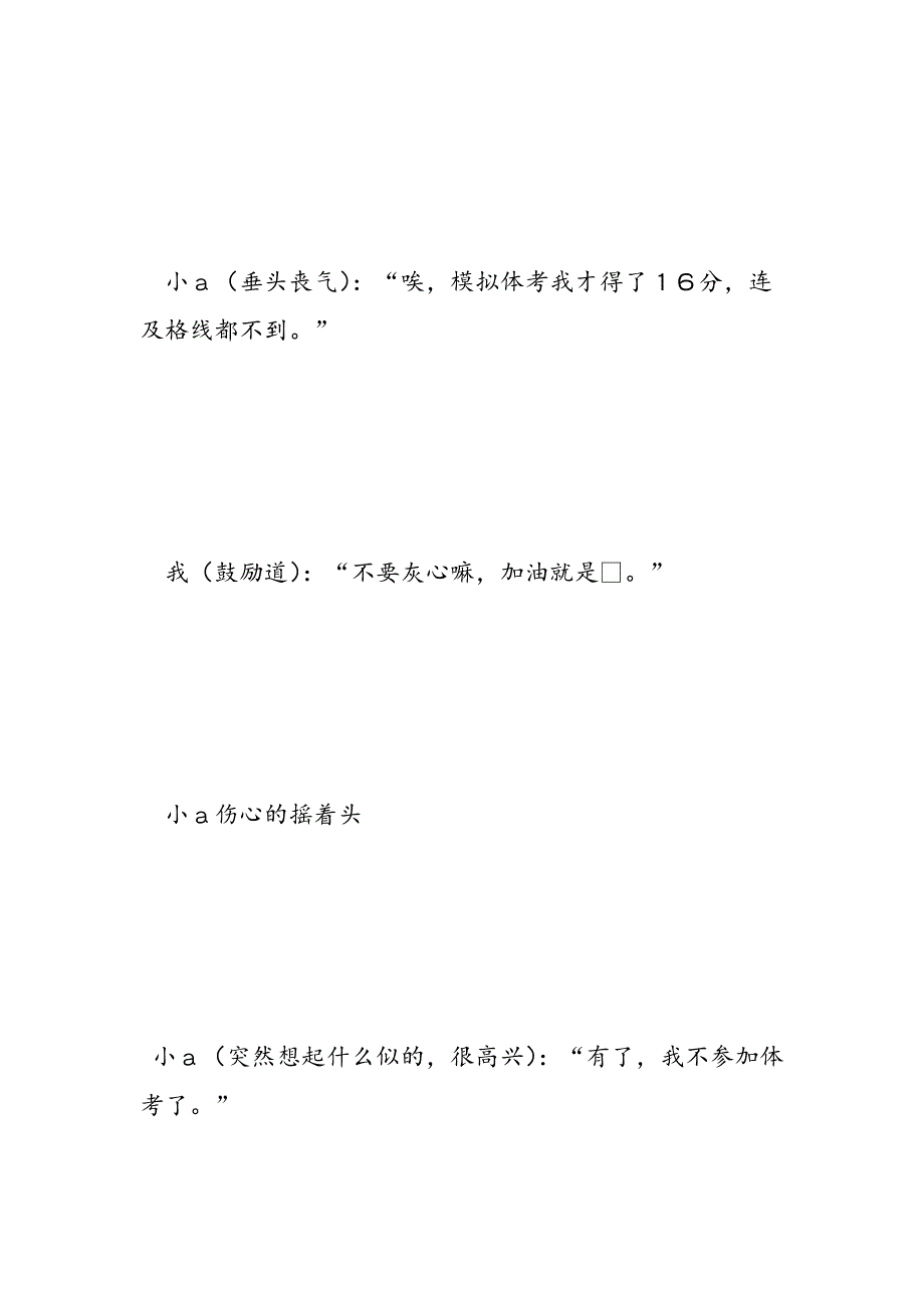 最新校园情景剧-范文精品_第4页