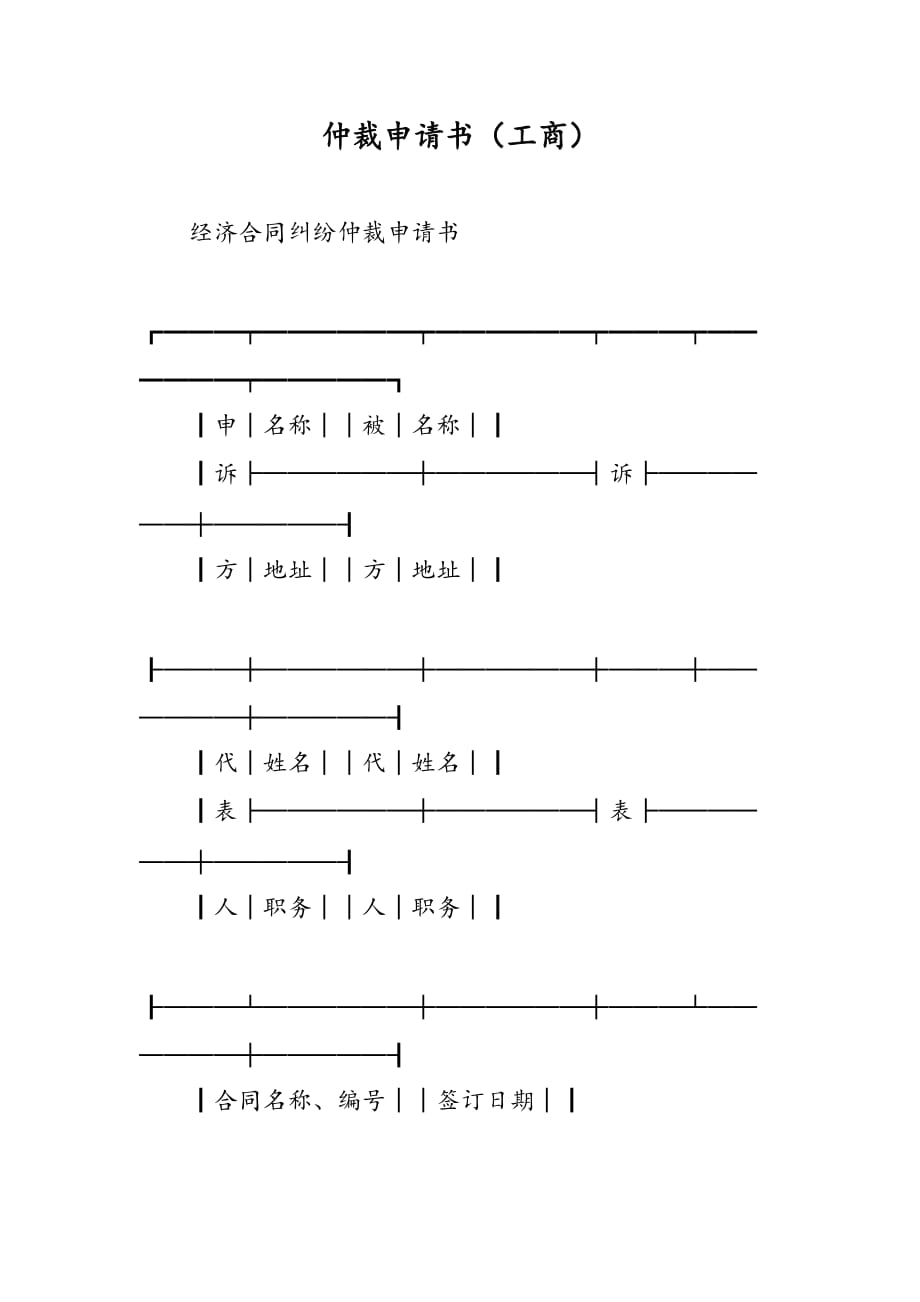 仲裁申请书_00002_第1页