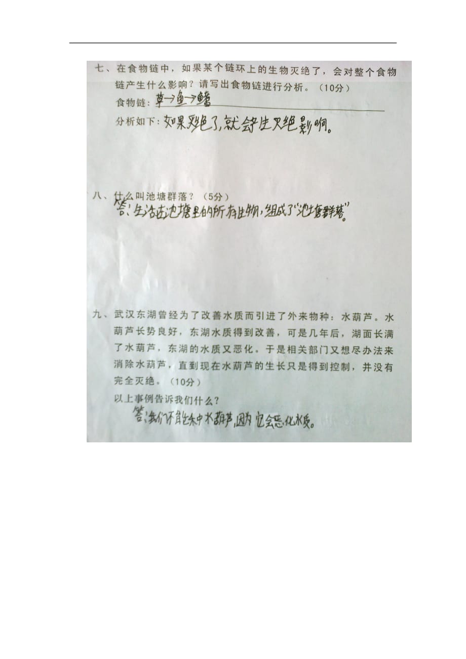 第1学期期末枣阳市鄂教版小学科学五年级上册第二单元测试题B_第3页