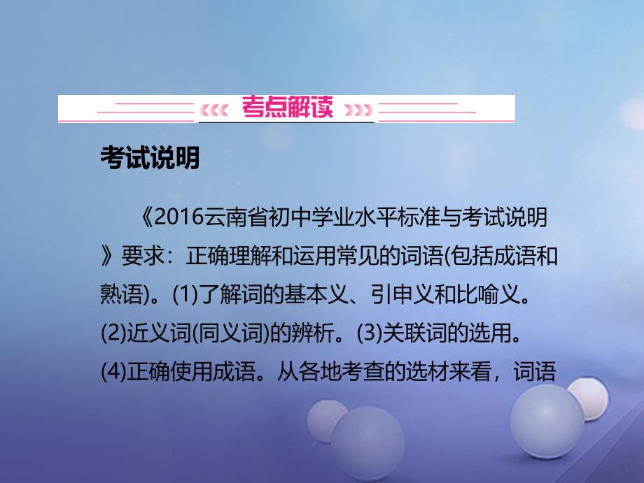 云南省2017年中考语文 古诗文阅读 第4讲 词语的理解与运用复习课件_第2页