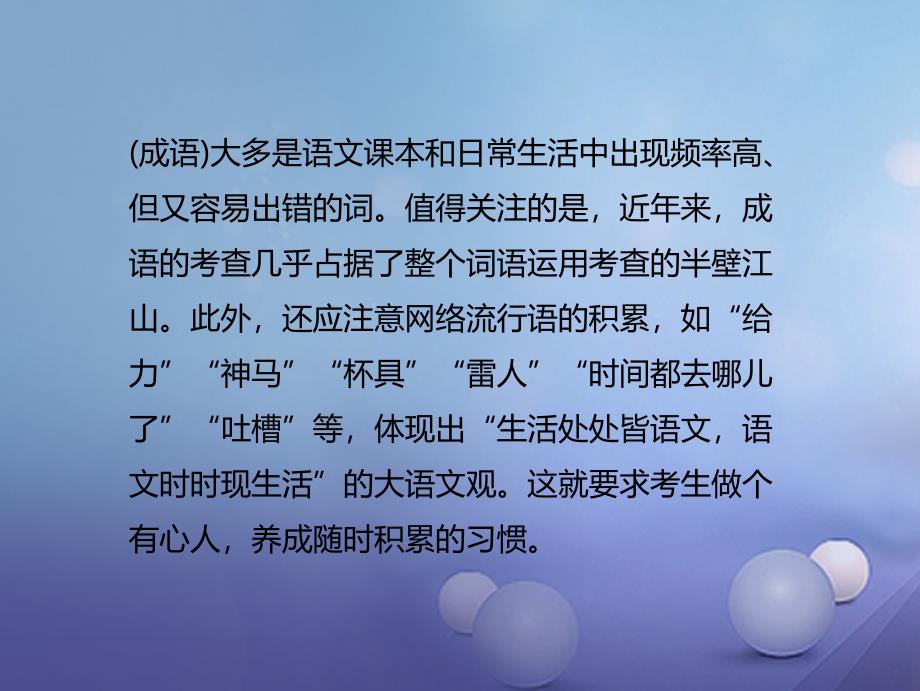 云南省2017年中考语文 古诗文阅读 第4讲 词语的理解与运用复习课件_第3页