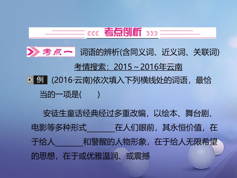 云南省2017年中考语文 古诗文阅读 第4讲 词语的理解与运用复习课件_第4页