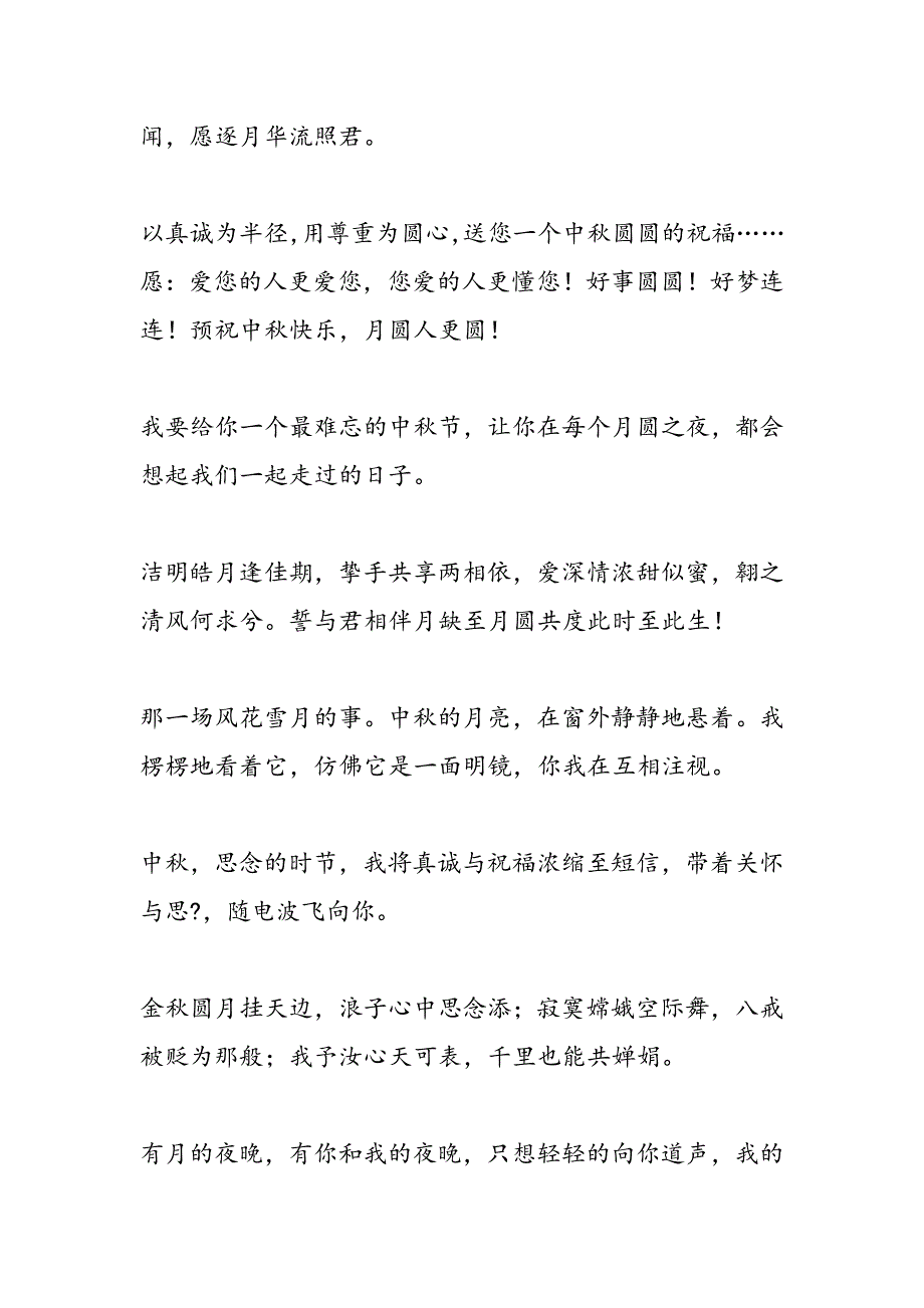 2019年诗一般的短信送去中秋的祝福_第2页