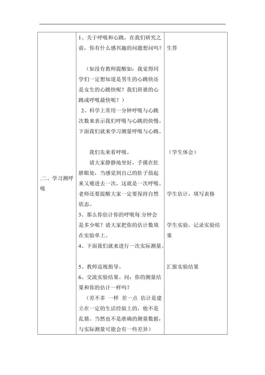 五年级上科学教学设计测量呼吸和心跳苏教版_第2页