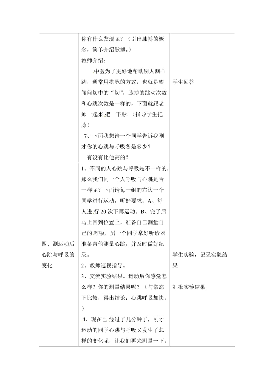 五年级上科学教学设计测量呼吸和心跳苏教版_第4页