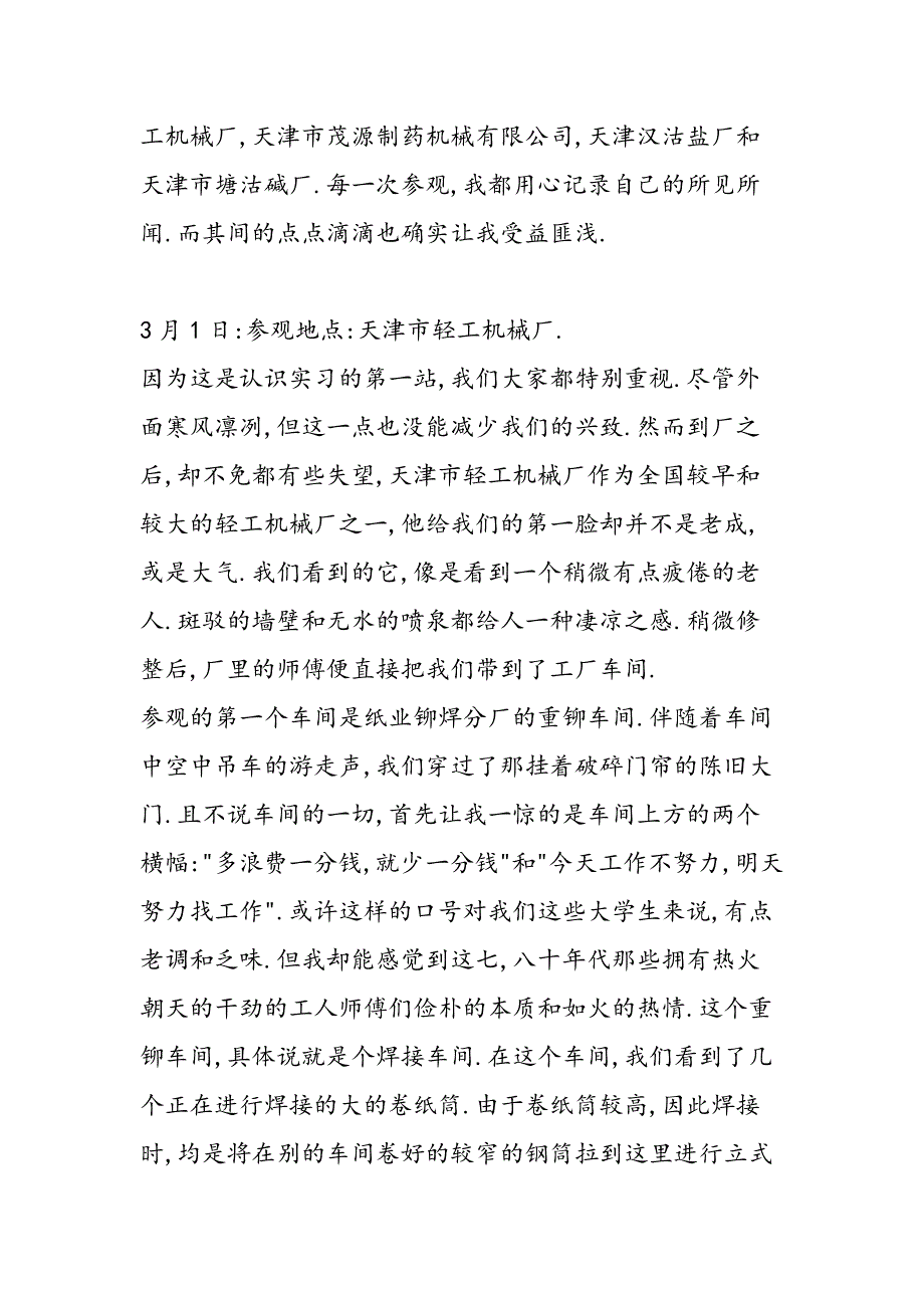 最新机械工程学院过程装备与控制工程认识实习报告-范文精品_第2页