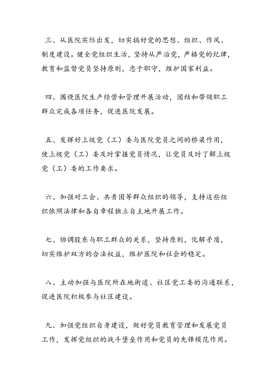 最新民营医院支部委员会工作制度汇编-范文精品_第3页