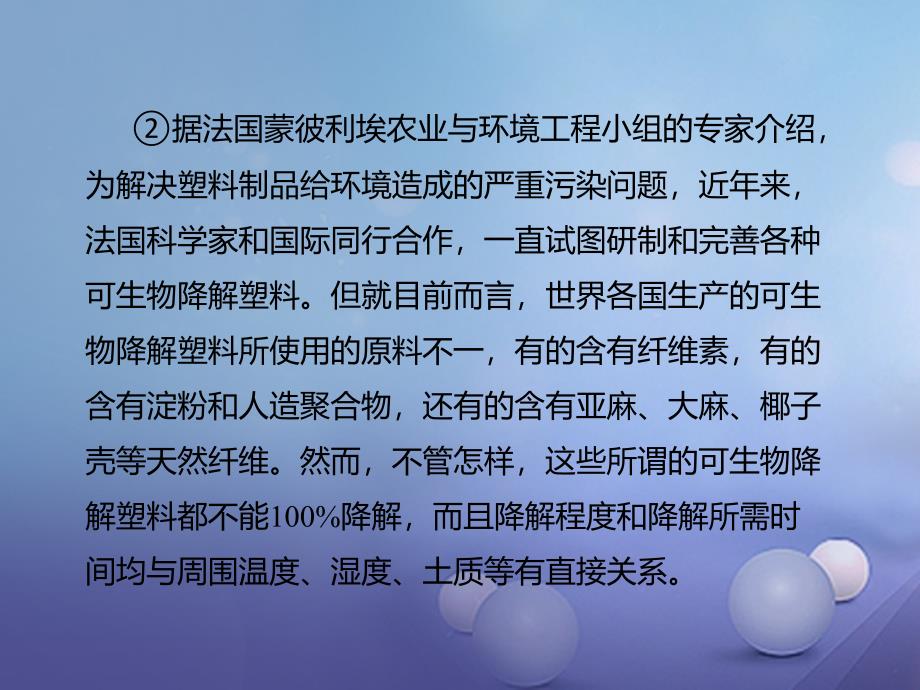 四川省2017届中考语文 第13讲 说明文阅读复习课件_第3页