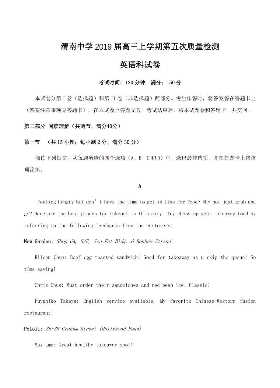 陕西省渭南中学2019届高三上学期第五次质量检测英语试卷及答案_第1页