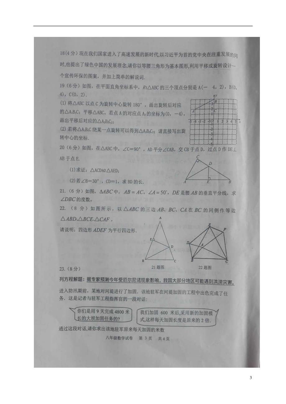 辽宁省朝阳市建平县2017_2018学年八年级数学下学期期末试题（扫描版）新人教版_第3页