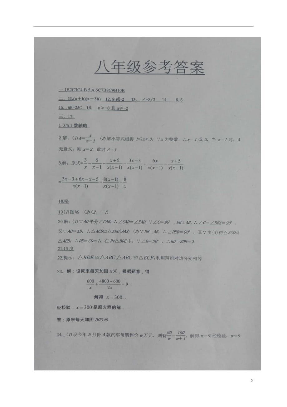 辽宁省朝阳市建平县2017_2018学年八年级数学下学期期末试题（扫描版）新人教版_第5页