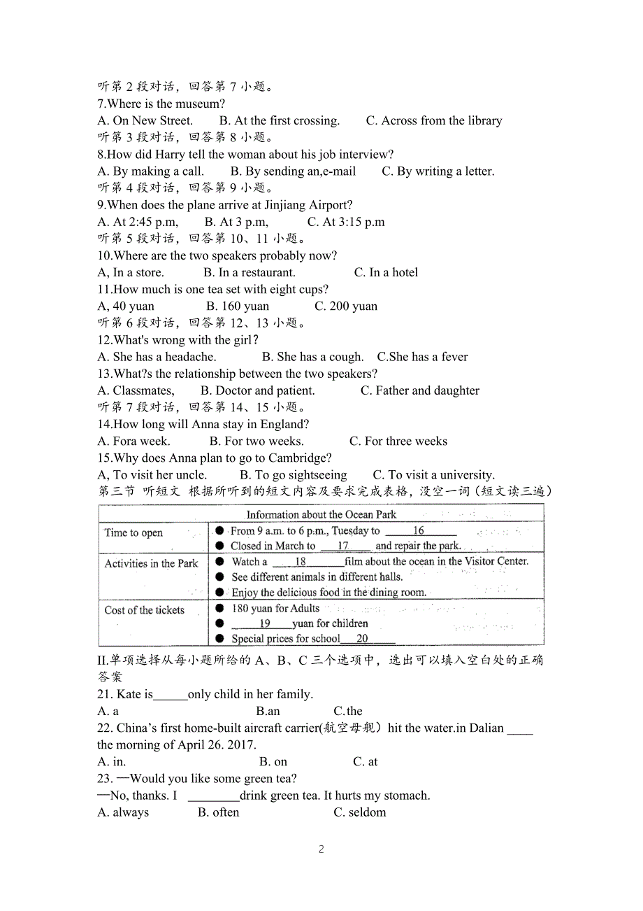 【晋江质检】2018年5月晋江质检英语试卷及答案[精校版].docx_第2页