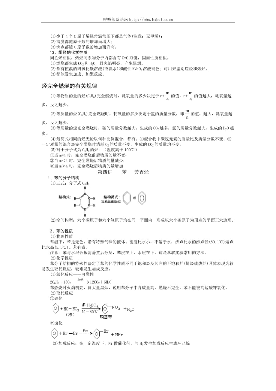 有机化学知识点汇总_第3页