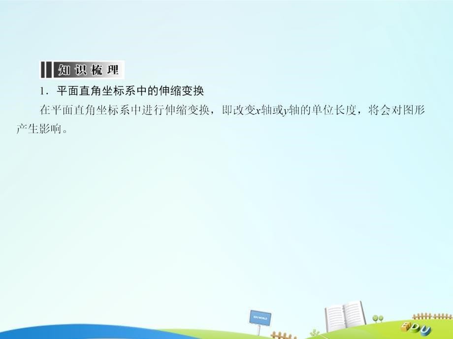 2017届高三数学一轮总复习 坐标系与参数方程 第一节 坐标系课件 选修4-4_第5页