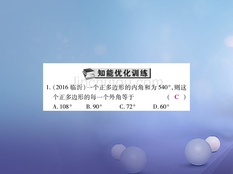 2017年中考数学总复习 第一轮 基础知识复习 第五章 四边形 第1讲 多边形与平行四边形（练册本）课件_第4页