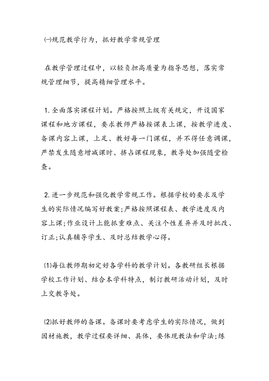 2019年教导处工作计划3篇_第3页