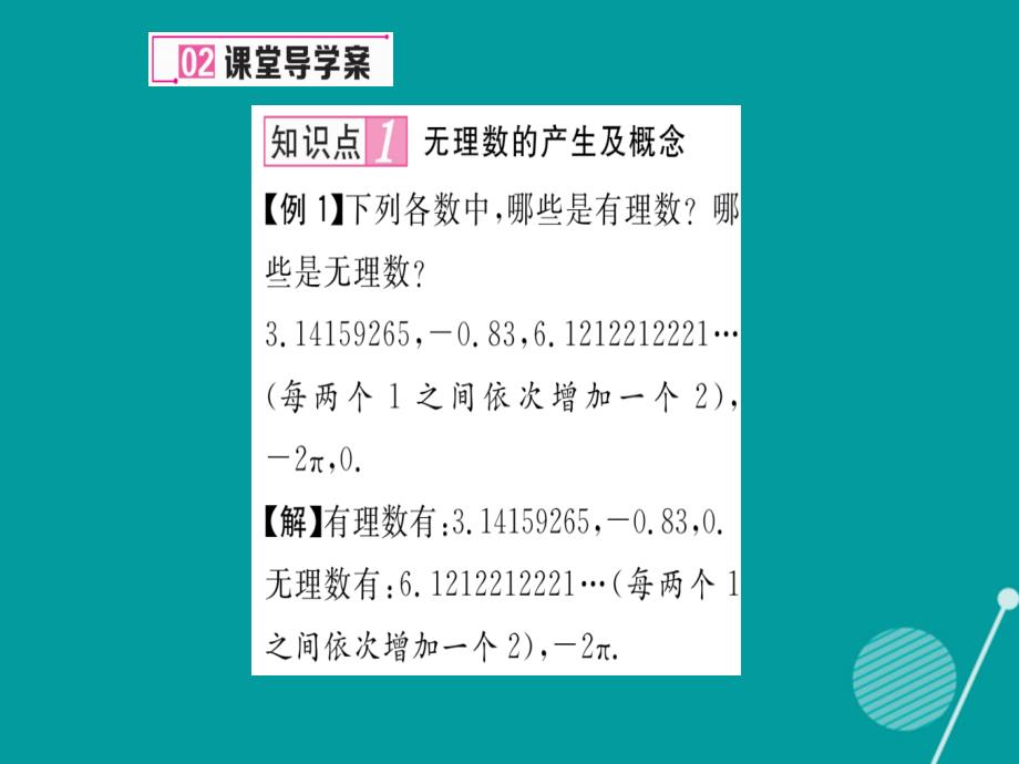 cxxAAA2016年秋八年级数学上册 2.1 认识无理数课件 （新版）北师大版_第3页