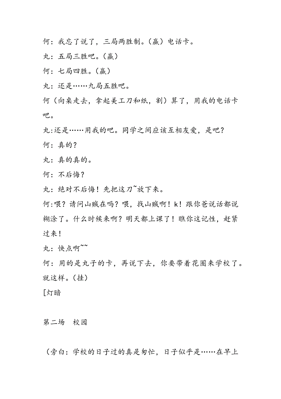 毕业那天我们一起失恋毕业那天的失恋故事_第4页