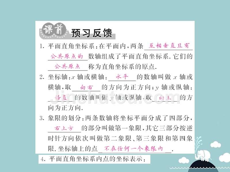 2016年秋八年级数学上册 3.2 平面直角坐标系（第1课时）课件 （新版）北师大版_第2页