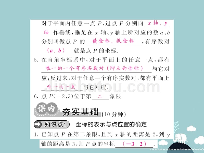 2016年秋八年级数学上册 3.2 平面直角坐标系（第1课时）课件 （新版）北师大版_第3页