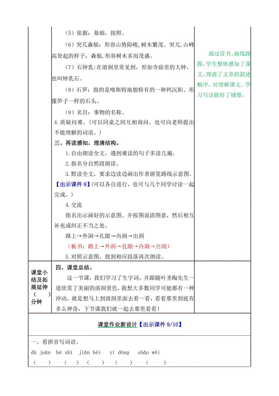 部编版小学语文 四年级下册 第五单元《17 记金华的双龙洞》教学设计_第3页