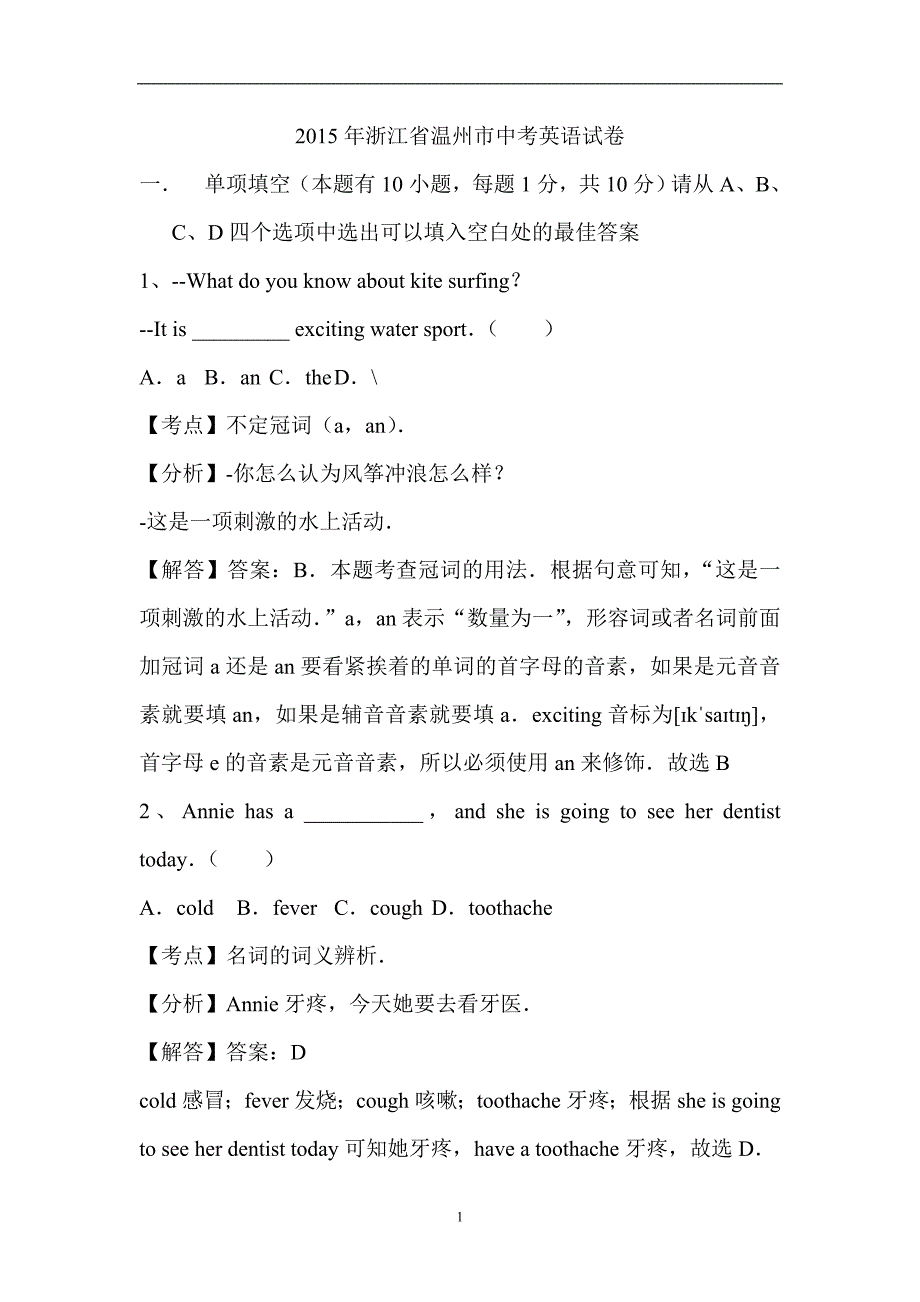 2015年浙江省温州市中考英语试卷（解析版）.doc_第1页