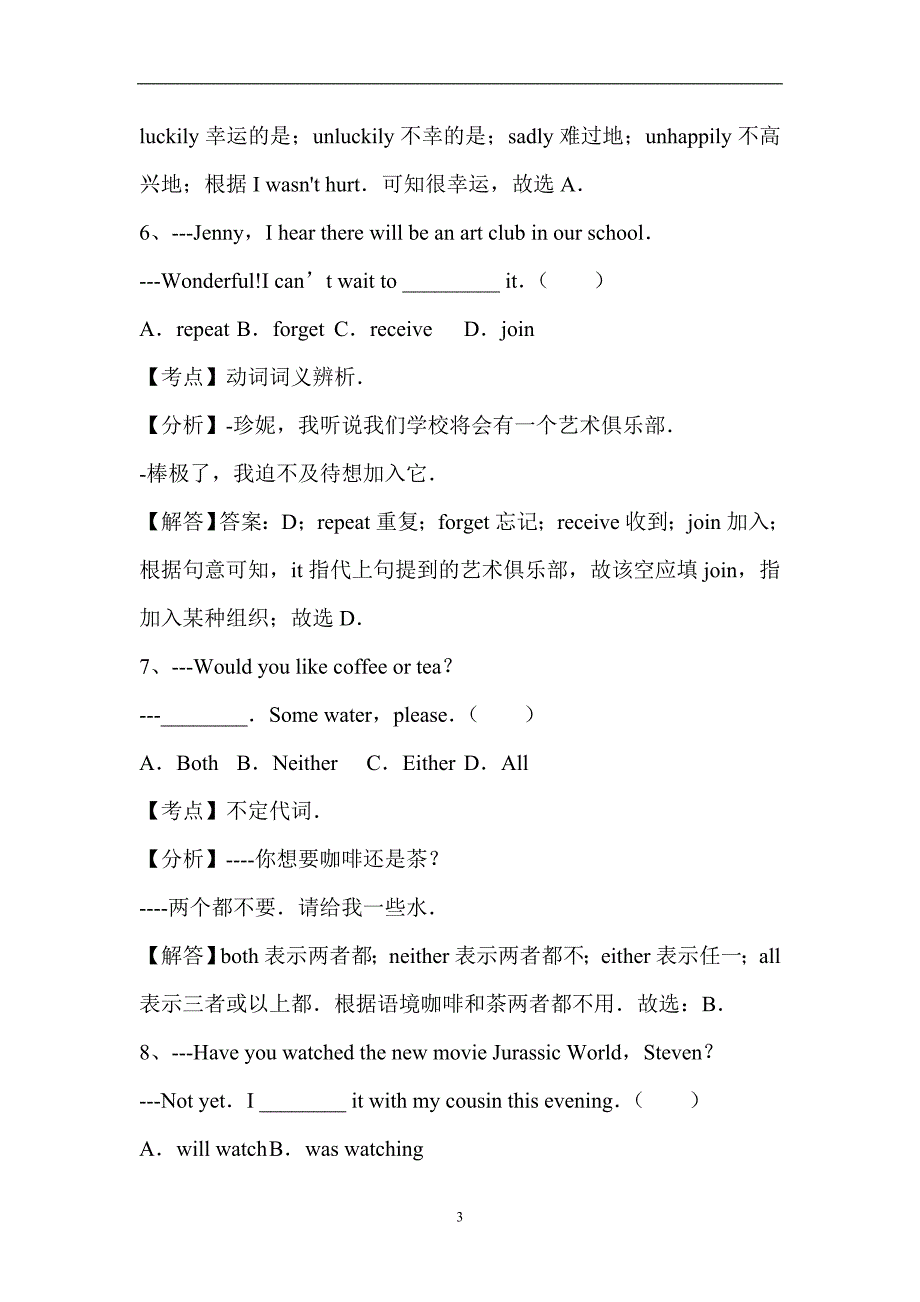 2015年浙江省温州市中考英语试卷（解析版）.doc_第3页