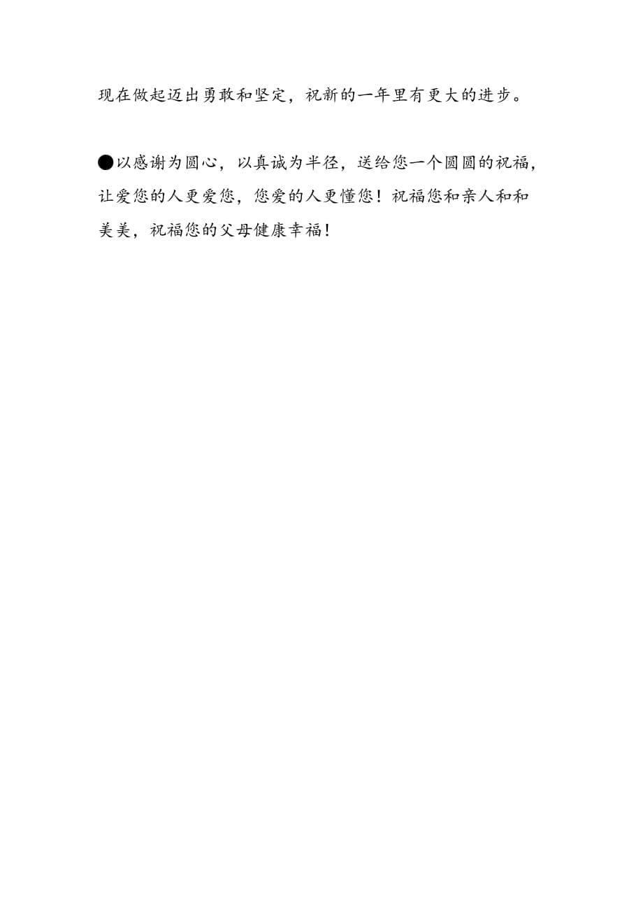 2019年春节祝福短信精品2_第5页
