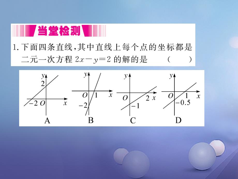 2017秋八年级数学上册 5.6 二元一次方程与一次函数（小册子）课件 （新版）北师大版_第4页