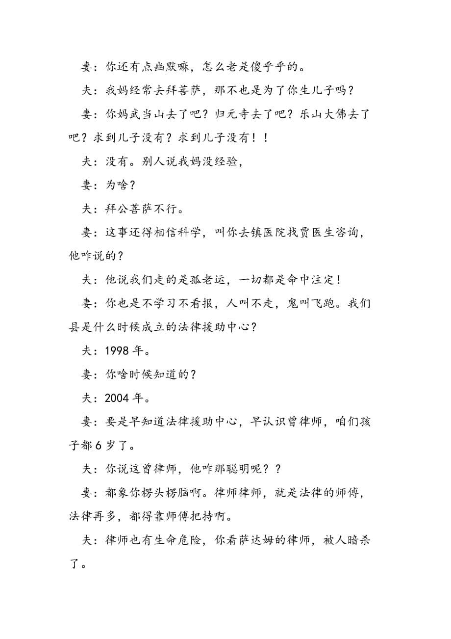 找恩人有了法律援助中心困难迎刃而解_第5页