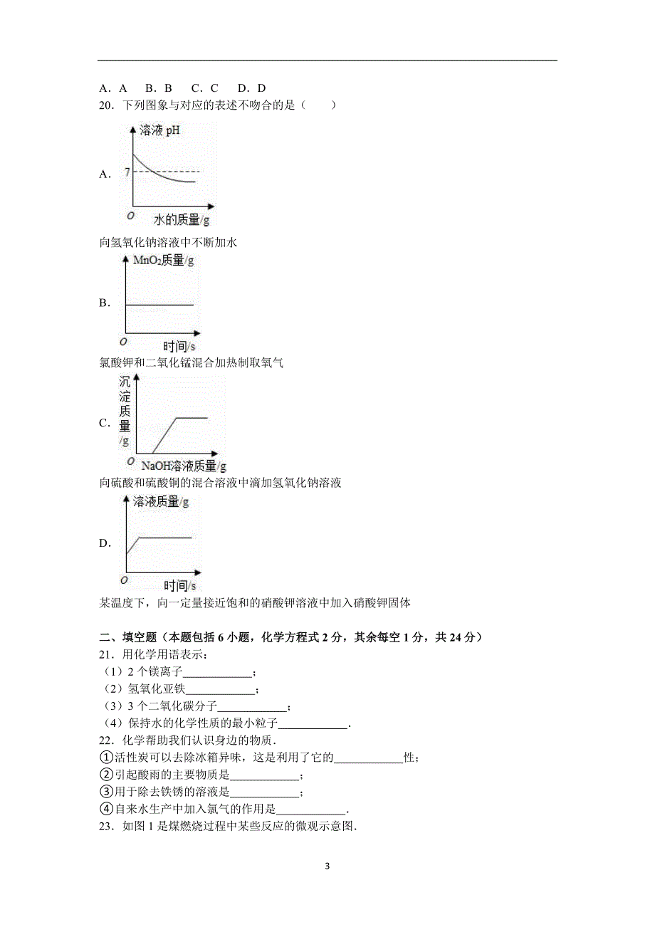 2016年湖南省湘潭市中考化学二模试卷（解析版）.doc_第3页