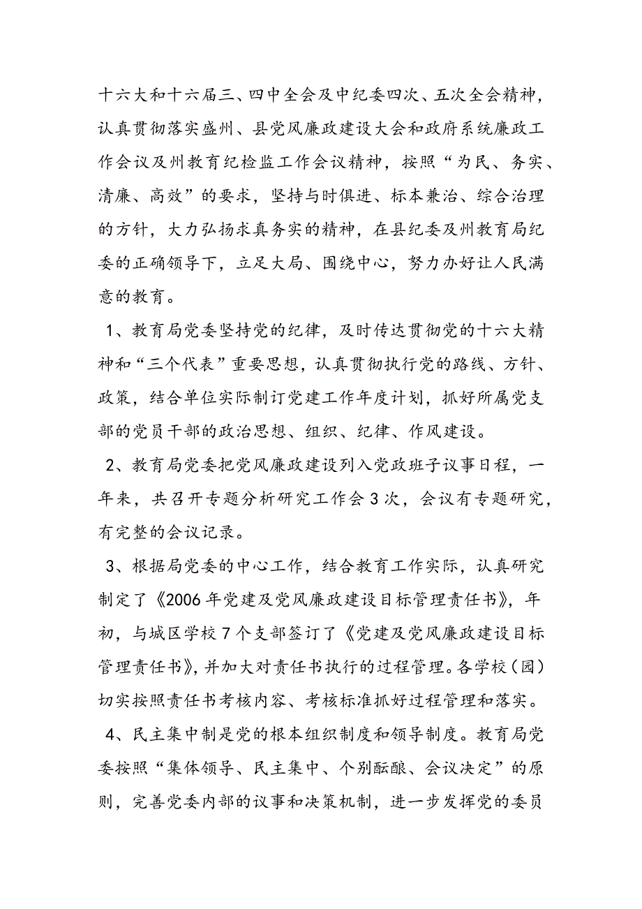 2019年教育局党风廉政建设目标管理总结_第2页