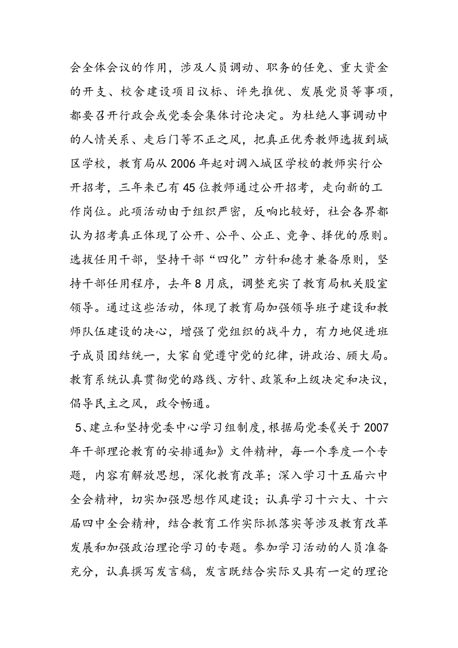 2019年教育局党风廉政建设目标管理总结_第3页