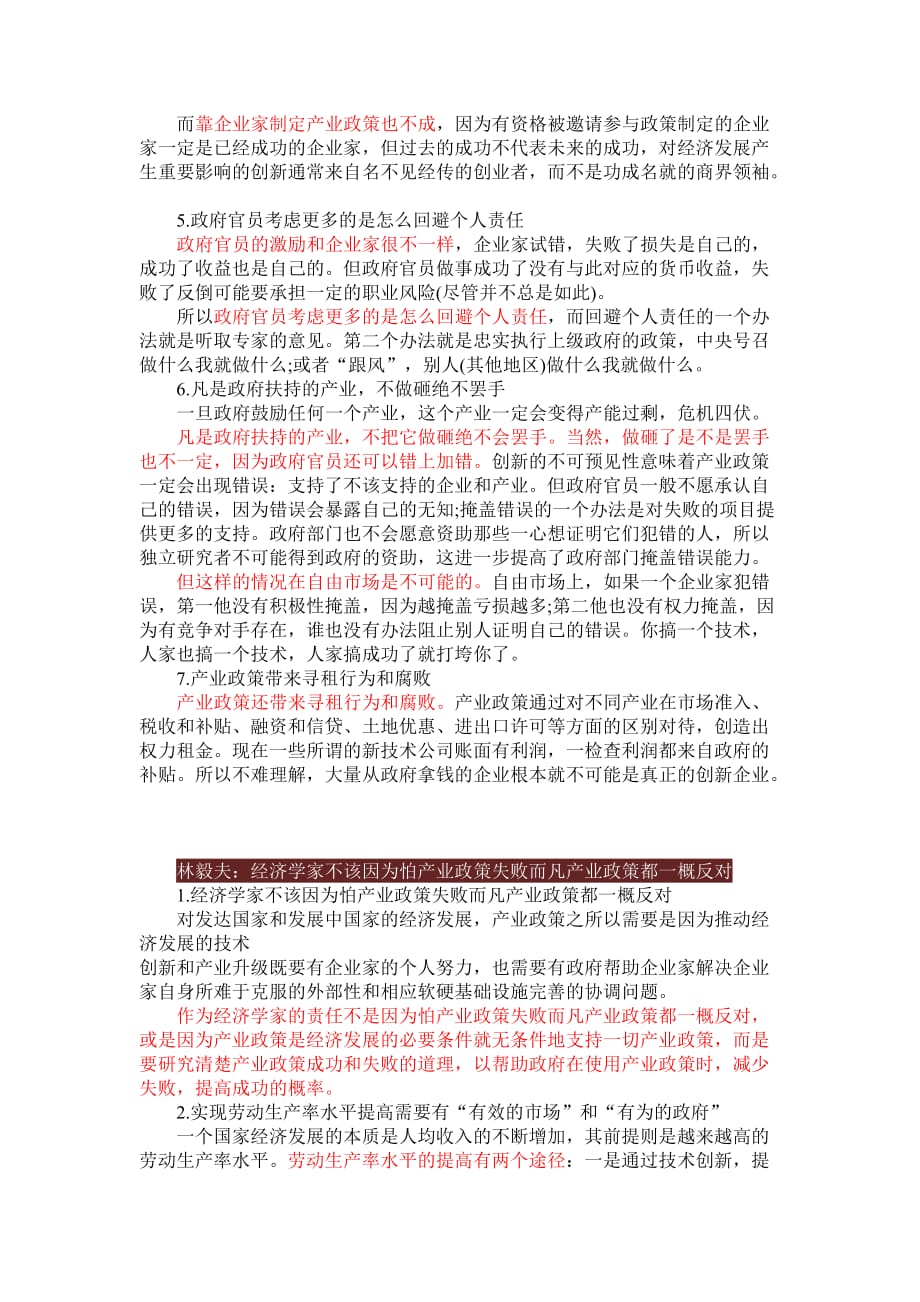 林张之争看政府和市场的关系_第2页