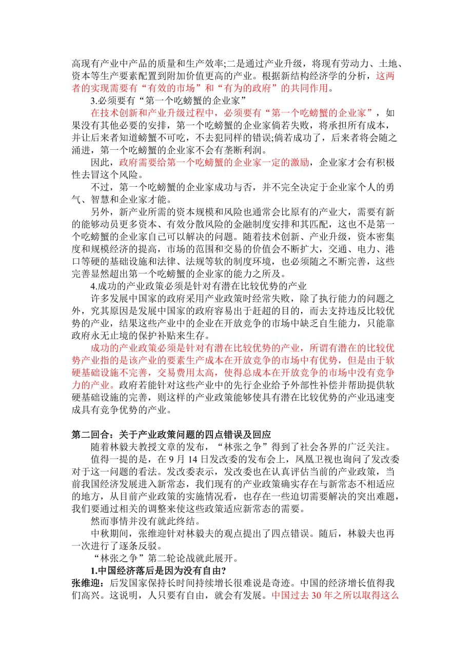 林张之争看政府和市场的关系_第3页