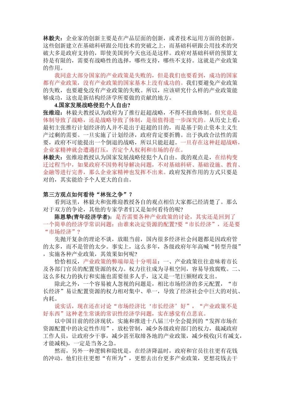 林张之争看政府和市场的关系_第5页