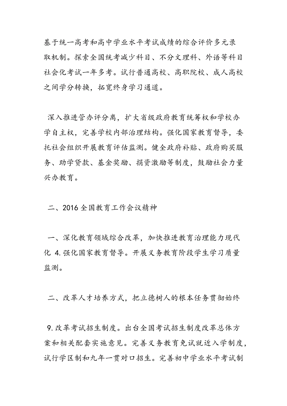 最新春季开学教师工作会议校长讲话稿-范文精品_第3页