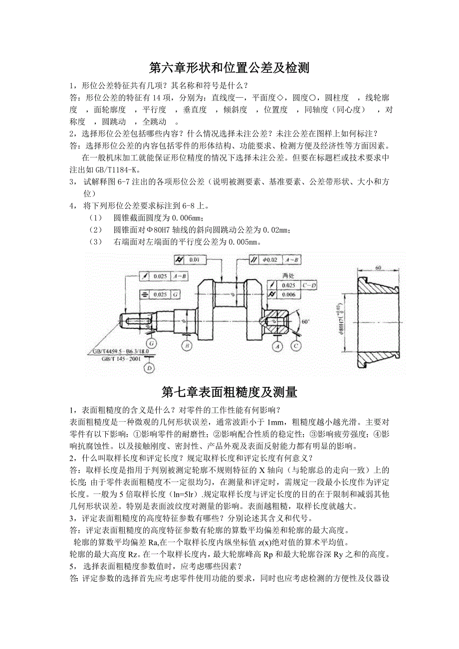 机械制造基础课后作业_第4页