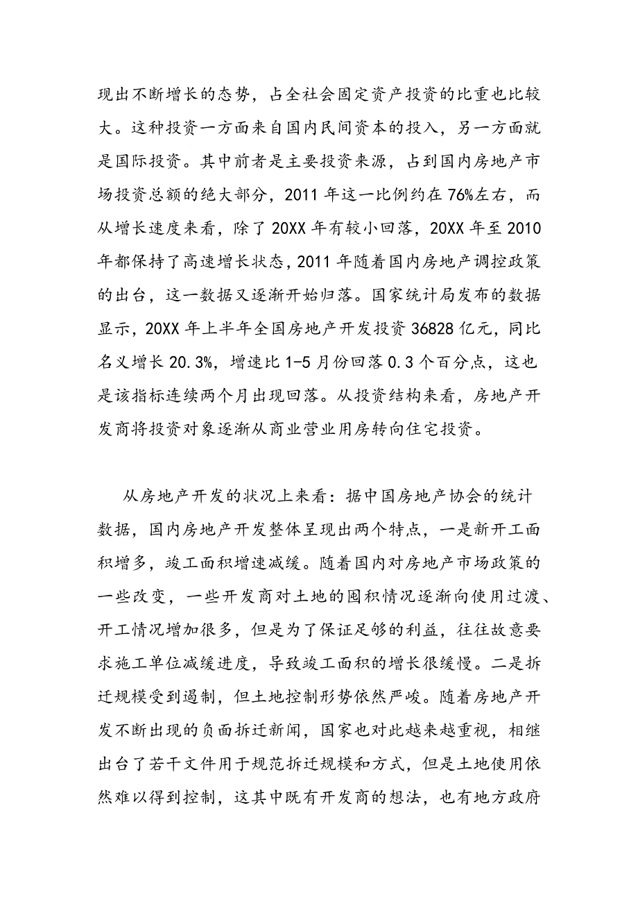 最新最新房地产市场调研报告范文-范文精品_第4页