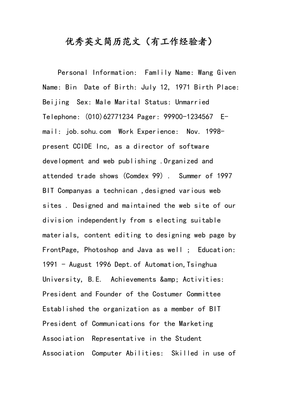 优秀英文简历范文_00002_第1页