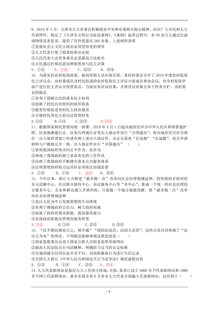 山东省日照市五莲县2020届高三10月模块诊断性测试政治试题 Word版含答案_第3页