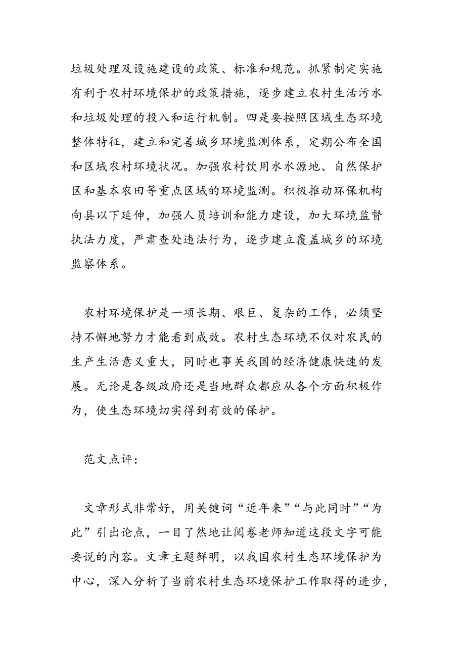 2019年黑龙江公务员考试申论精品范文(4)_第3页