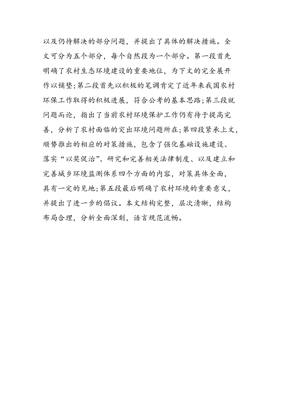 2019年黑龙江公务员考试申论精品范文(4)_第4页